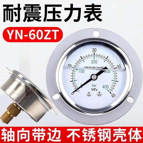 YN60ZT轴向带边耐震压力表螺纹可测液压气压油压工业仪表设备指针