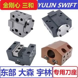 加高伺服刀塔座数控车床宇林SWIFT圆方镗孔U钻端面三和金刚心配件