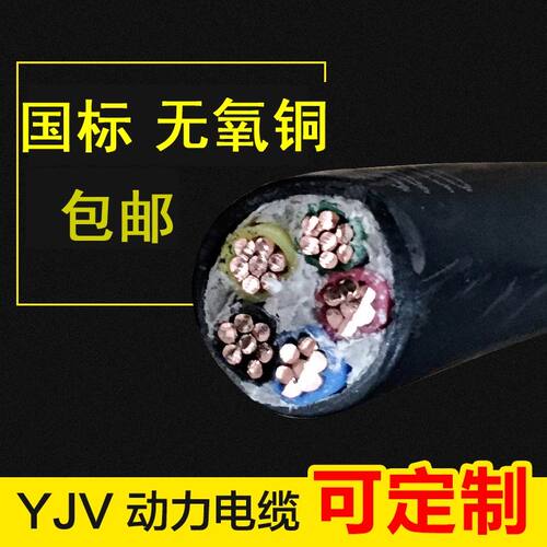 上上电线电缆ZC YJV3芯4芯5芯国标纯铜芯工业动力充电桩专用电缆