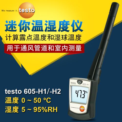 德图testo605-H1/H2温湿度测量仪高精度迷你温湿度计工业级手持式