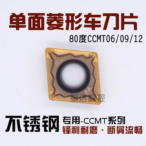 数控内孔刀片 不锈钢专用CCMT060204/CCMT09T308单面菱形镗孔刀片
