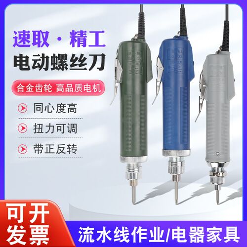 速取精工电动螺丝刀电批3C4c6C电动起子800螺丝批801直插式小型