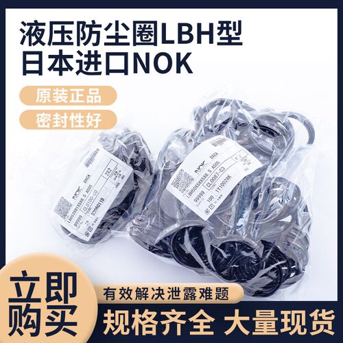 进口日本NOK防尘密封LBH*12/12.5/14/16/18/20/22/22.4/25/28/30