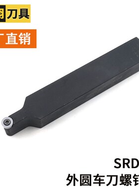 外圆车刀螺钉式SRDPN圆刀粒仿形圆弧槽加工数控车刀杆具架排把