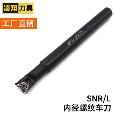 内径螺纹车数控刀杆小径小孔加工SNR0008M08-A16 SNR0010K11-A16