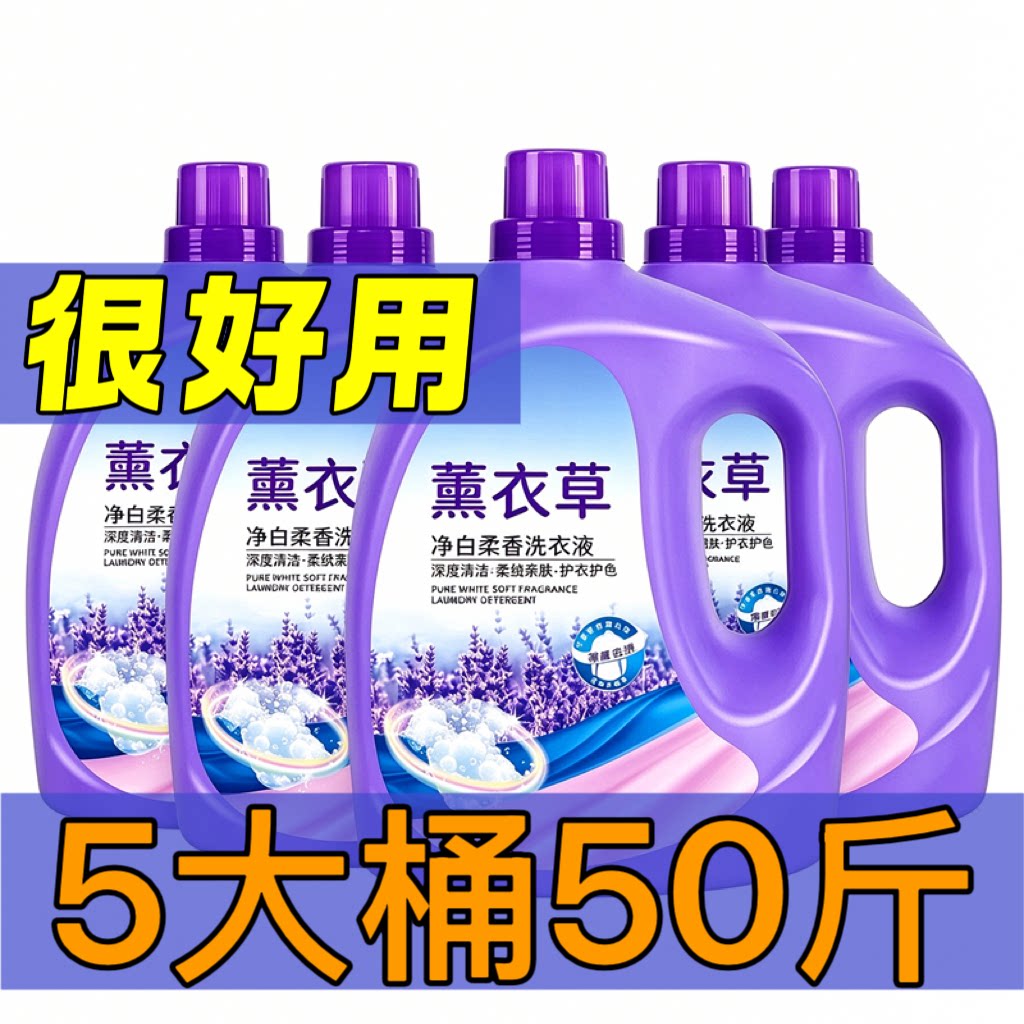 正品洗衣液10斤薰衣草香味持久留香强效家庭装包邮批发家用超香