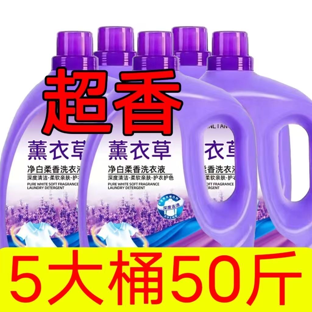 正品洗衣液10斤薰衣草香味持久留香强效家庭装包邮批发家用超香