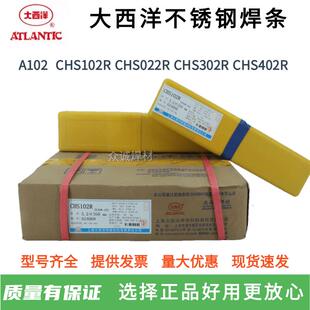 大西洋不锈钢焊条CHS102R/A302/022/402/2209/304白钢不锈钢焊条