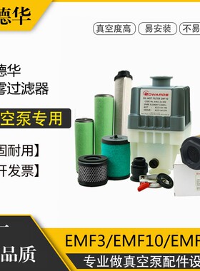 爱德华真空泵EMF3过滤器EMF10油雾分离器EMF20 MF100 300排气滤芯