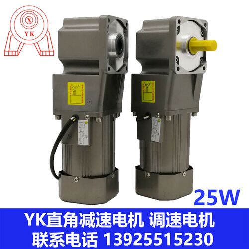 YK永坤微型直角减速电机25W转角调速电机4IK25RGU单三相220V380V