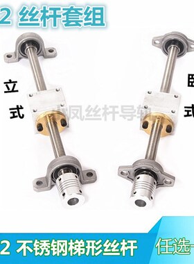 T型丝杆T12T10T8T16多头梯形不锈钢丝杆套组螺母座手轮3D打印丝杆