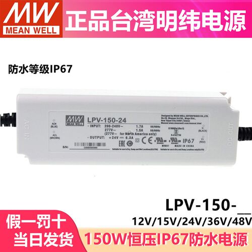 明纬电源LPV-150-12V/15V/24V/36V/48V照明显示屏LED LPVL-150W