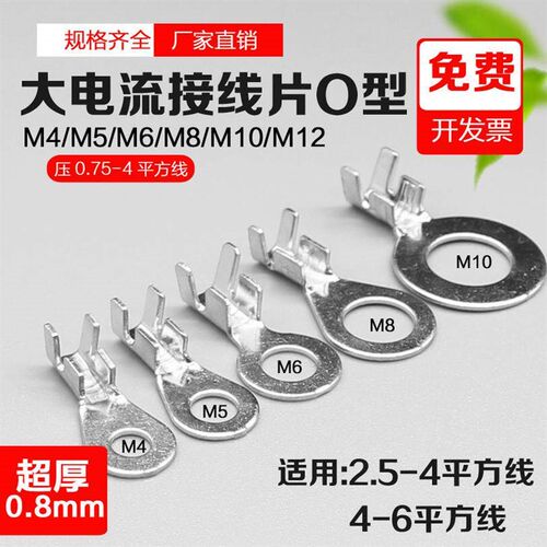大电流O形开口接线端子纯铜加厚圆形接地片连接端子接线鼻4/6平方