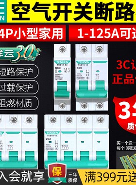 TENGEN天正TGB1N空气开关家用小型断路器保护器2P电闸3P断电开关