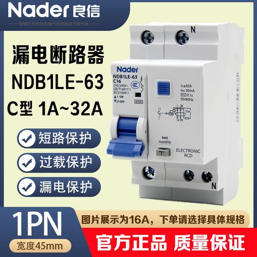 NDB1LE-63C型正品Nader上海良信漏电保护开关断路器漏电AC型30mA