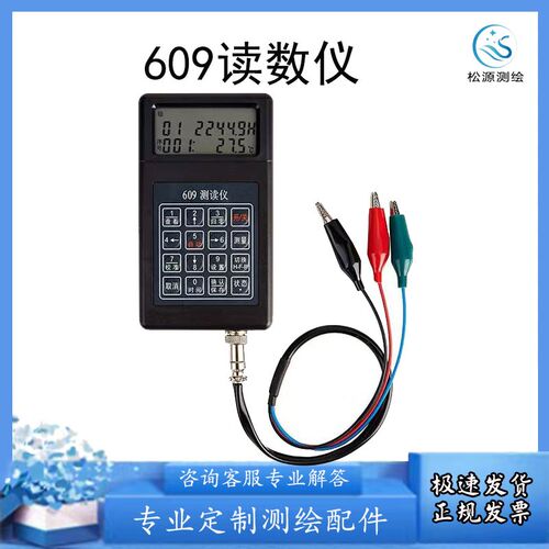 609读数仪振弦式测读仪频率仪锚索计应变计钢筋计轴力计土压力盒