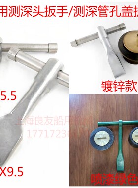 CBT3778-1999船用测深头扳手  测深注入头扳手  测深管孔盖扳手