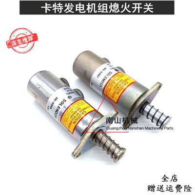 卡特3208/3412C/3508C/3406C/3456发电机组熄火电磁阀开关6N-9987