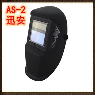 包邮AS-2迅安 氩焊帽太阳能液晶自动变光面罩电焊面罩电焊帽