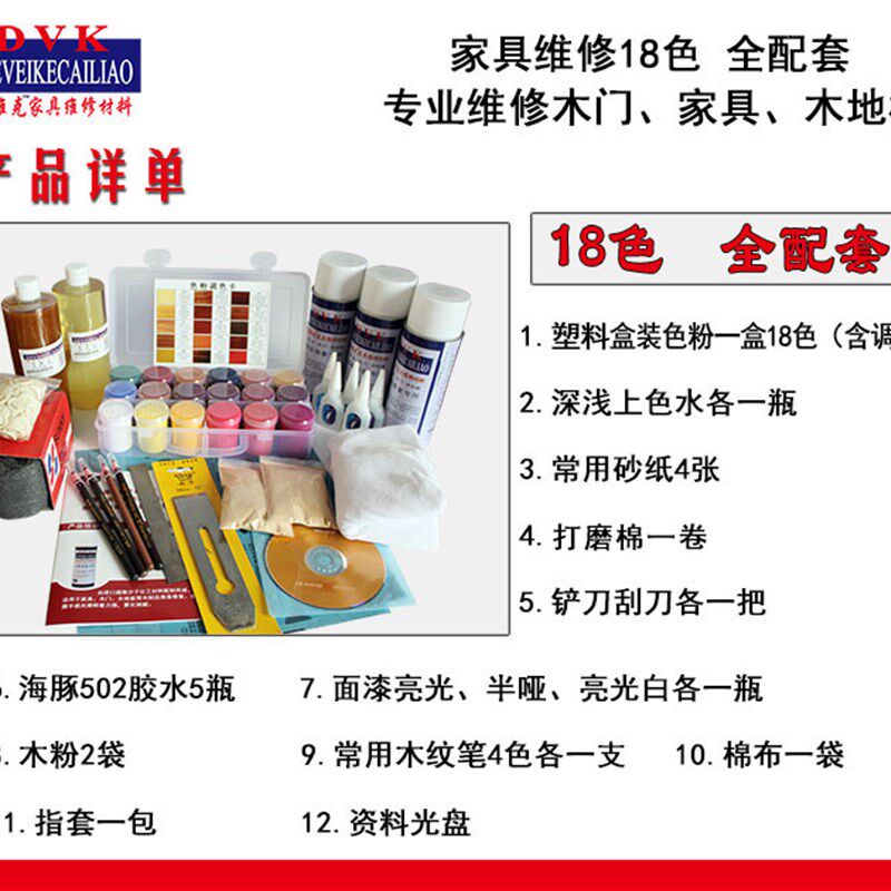 家具维修美容材料色粉材料面漆上色水套装 18色水性漆精装版套装