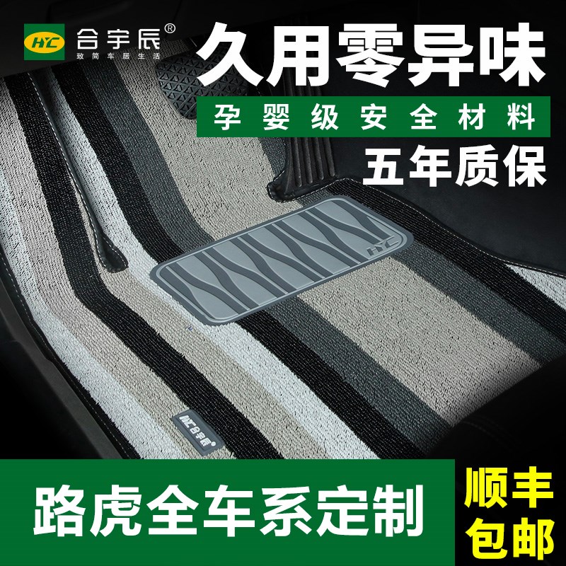 路虎地毯式汽车脚垫专车定制专用揽胜 发现神行 极光 卫士 揽运