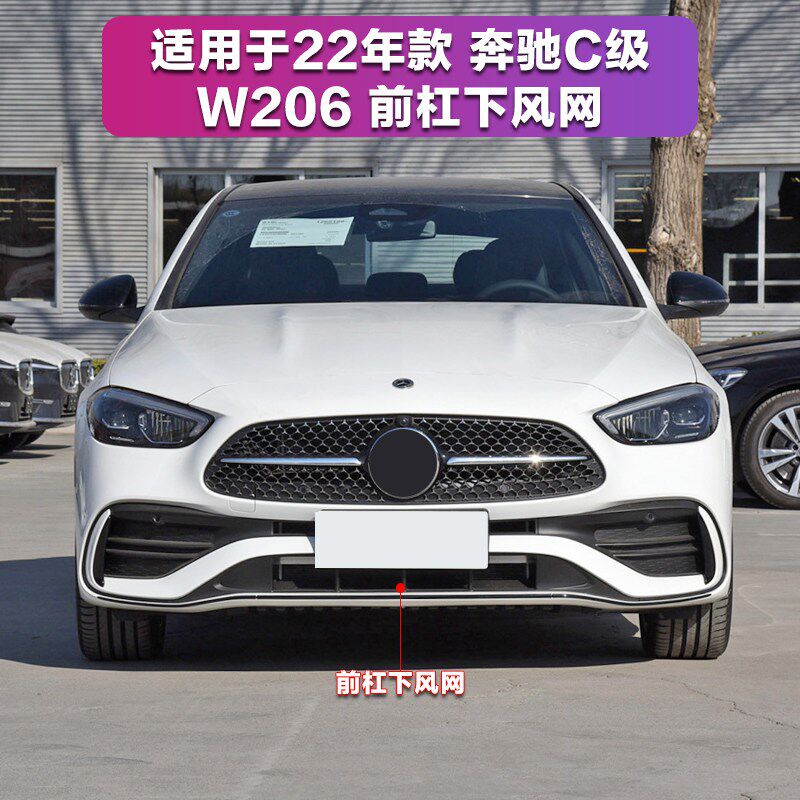 适用奔驰C级W206前杠风网雾灯框C200L前杠雾灯格栅C260L通风网罩