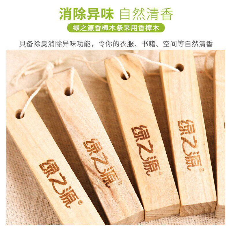 绿之源天然香樟木球块条家具书桌衣柜防霉防潮蛀虫除味替代樟脑丸