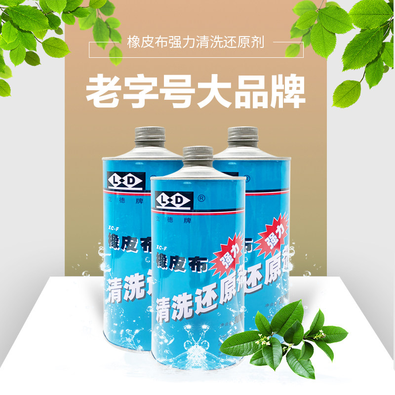 印刷立德橡皮布墨辊清洗还原剂修补膏恢复灵服装清洁洗标擦字铁罐