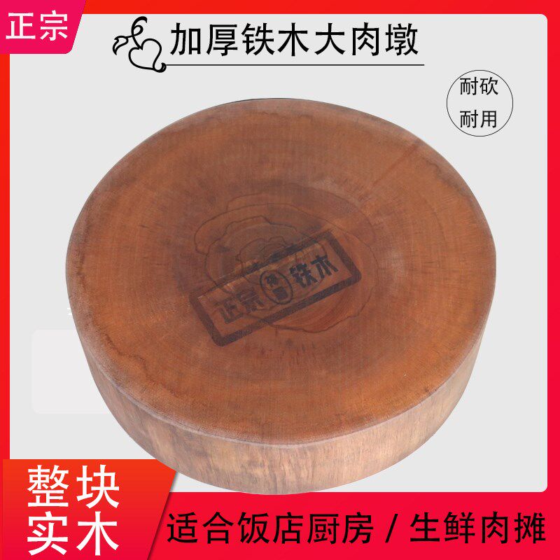 越南正宗铁木砧板加大加厚酒店厨房专用菜墩实木蚬木屠宰大肉墩