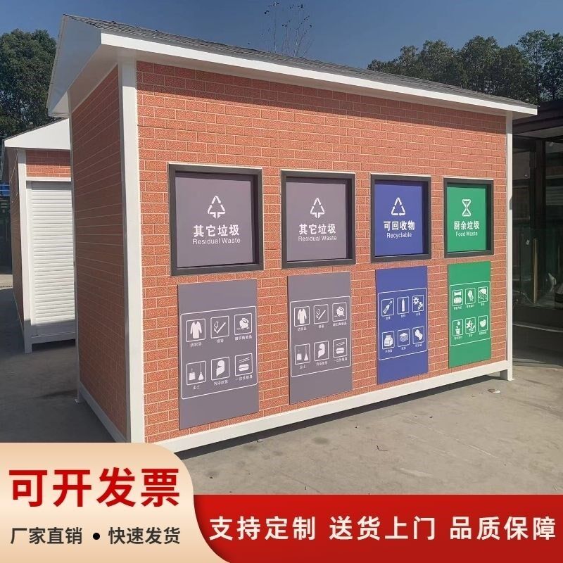 户外定制垃圾分类房可移动垃圾箱环卫环保智能垃圾房清洁分类亭
