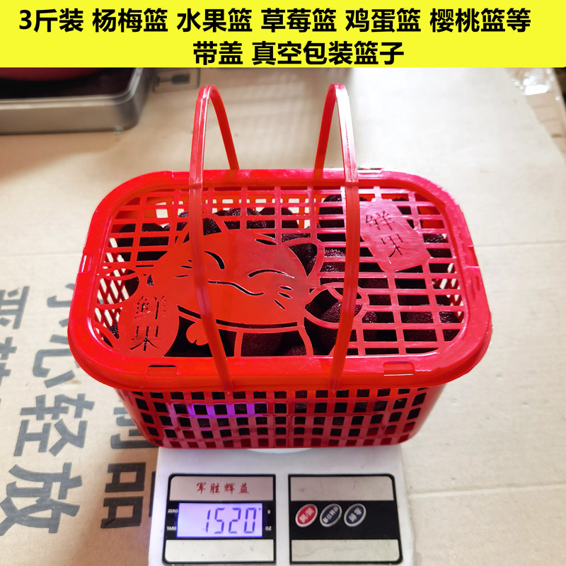 3斤4斤装杨梅篮子塑料手提水果篮草莓篮荔枝篮子真空包装篮带盖子