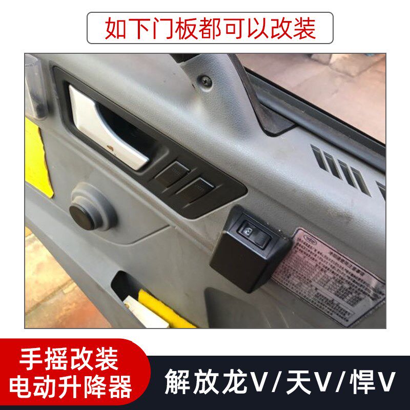 一汽青岛解放龙V 天V 悍V手摇改电动玻璃升降器总成车窗马达配件
