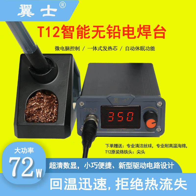 T12焊台电烙铁恒温数显焊笔焊头大功率可调温手机维修T-12D电铬铁