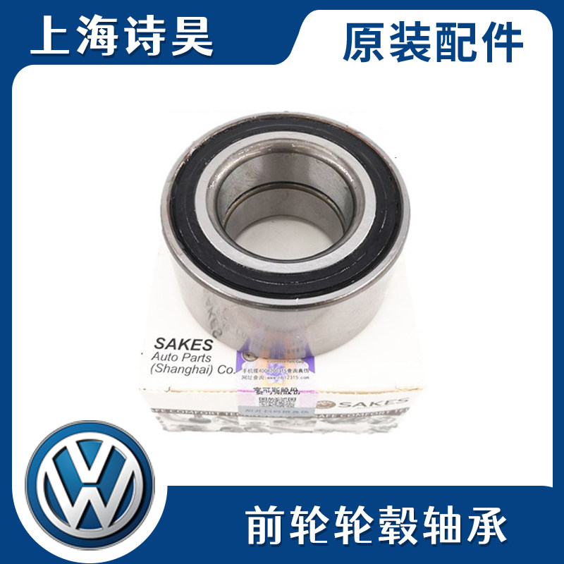 适配帕萨特B5领域领驭奥迪C5A6朗逸朗行朗境宝来前轮轴承轮毂轴承