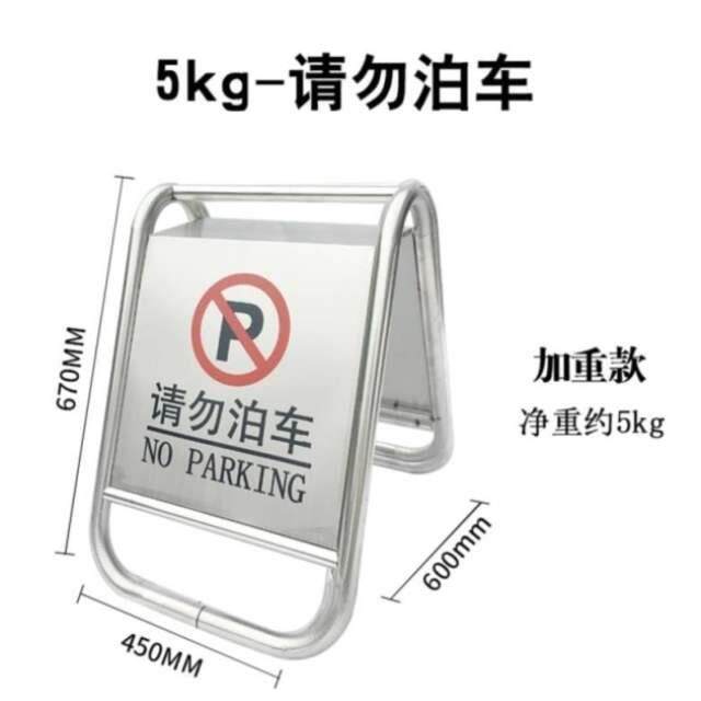 折叠牌落地式小巧社区不锈钢指示牌制作人字临时车辆高档停车场台