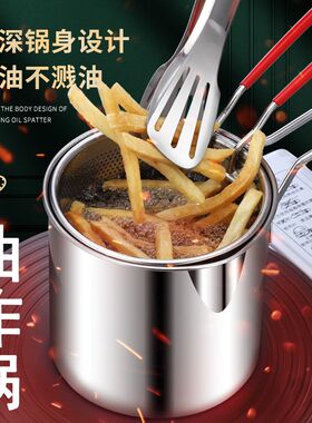304不锈钢油炸锅家用厨房省油小型加深锅多功能炸串串香捞面炸壶