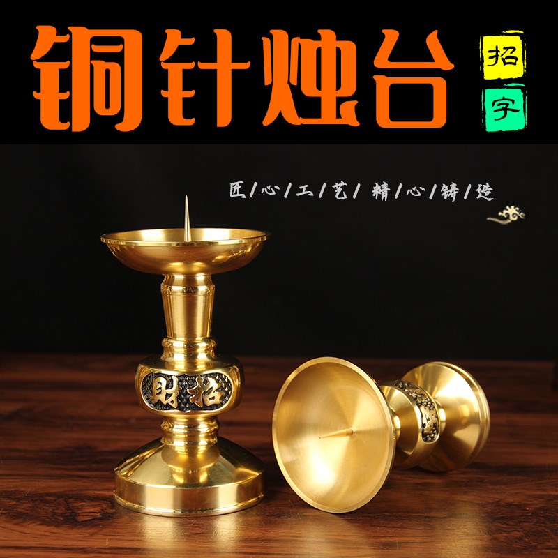 铜烛台蜡烛台座蜡烛灯蜡台香薰铜底座酥油灯座佛台家用香灯摆件