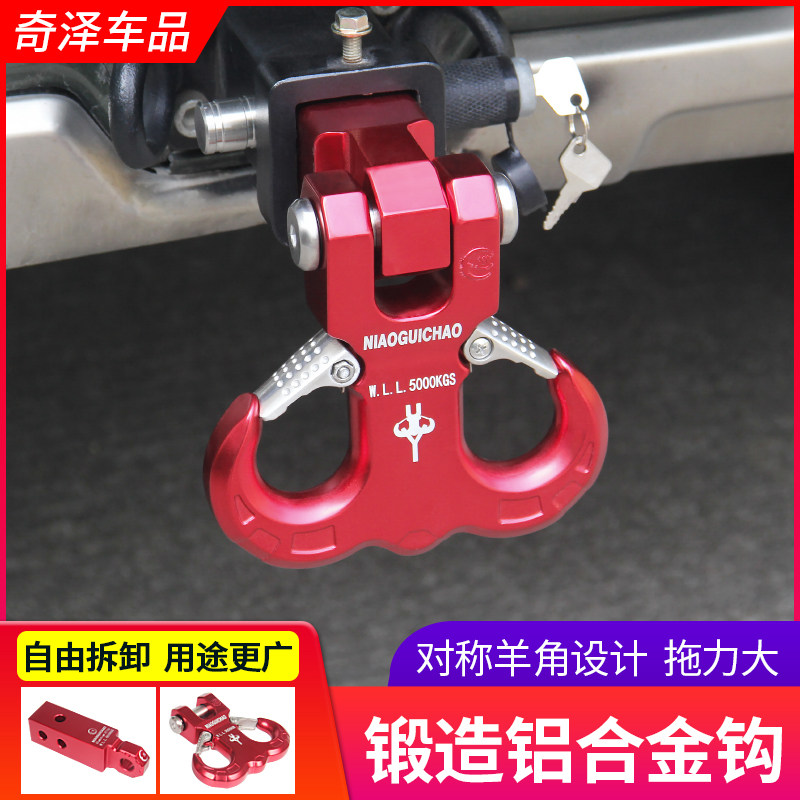 新款锻造7075铝羊角钩拖车钩卸扣臂D型U型钩拖车球越野改装专用