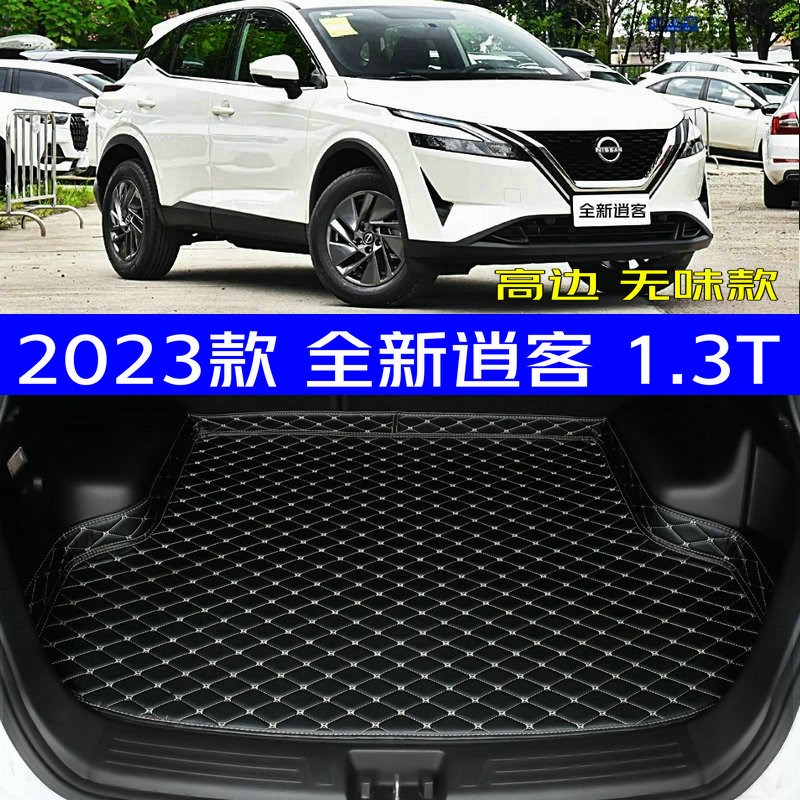 2023款全新逍客1.3T后备箱垫全新23款逍客专用尾箱垫防水高边环保