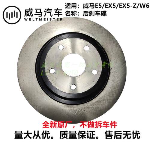 威马新能源专用E5EX5EX5-ZW6后轮刹车碟刹车盘制动盘总成厂家直售