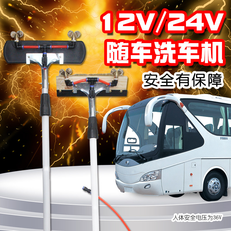 格林士12V24V双泵客车旅游大巴喷雾高压水泵洗车神器加厚长杆毛刷