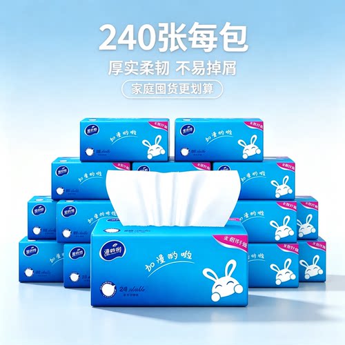 88vip2元好物抽纸240张4层家用抽取式面巾纸整箱装不掉屑无香味