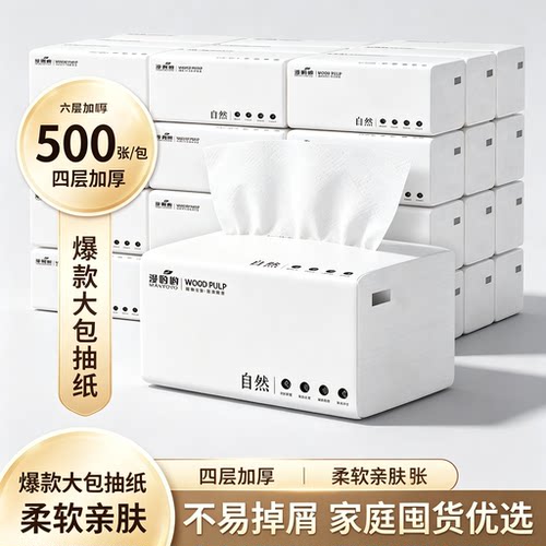 一分购餐巾纸六层加厚抽纸500张家用大包不易破柔软亲肤面巾纸