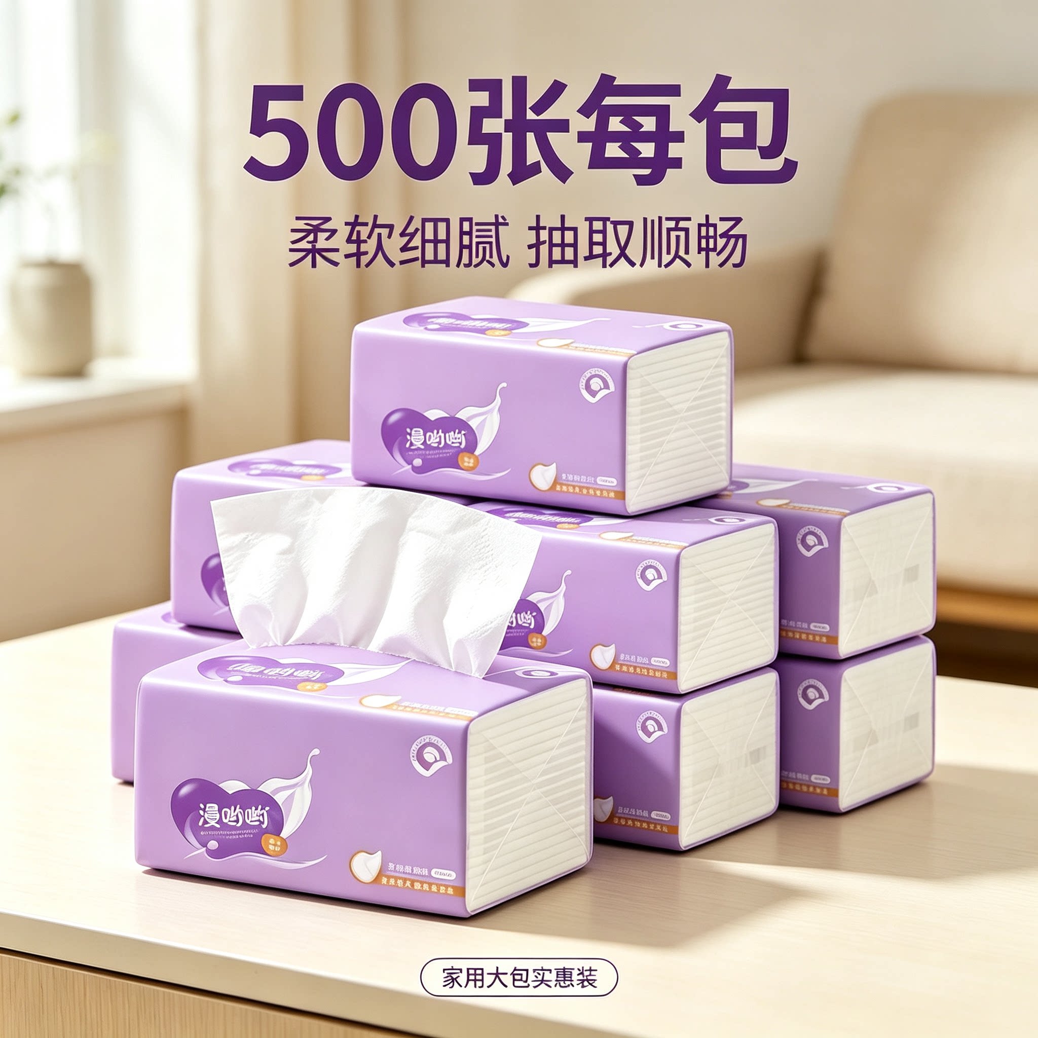 88vip2元好物500张抽纸大包抽取式面巾纸6层柔韧耐用餐巾纸加厚图片