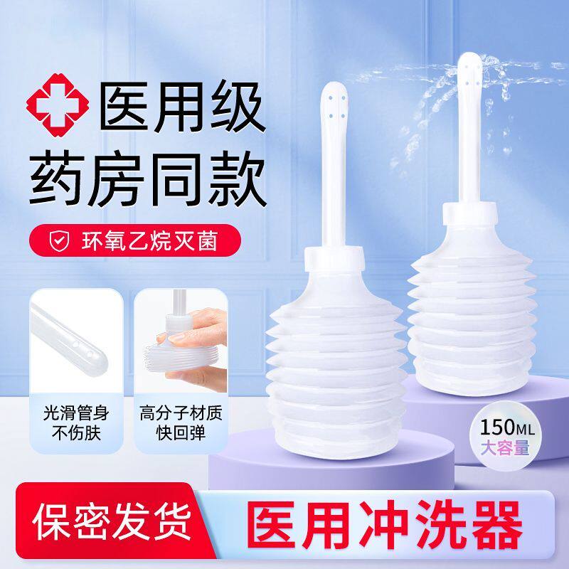 医用妇科冲洗器150ML独立包装