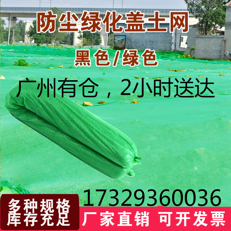 速发防尘网盖土网防尘绿化网建筑工地绿色黑色盖煤盖沙网环保覆盖图片
