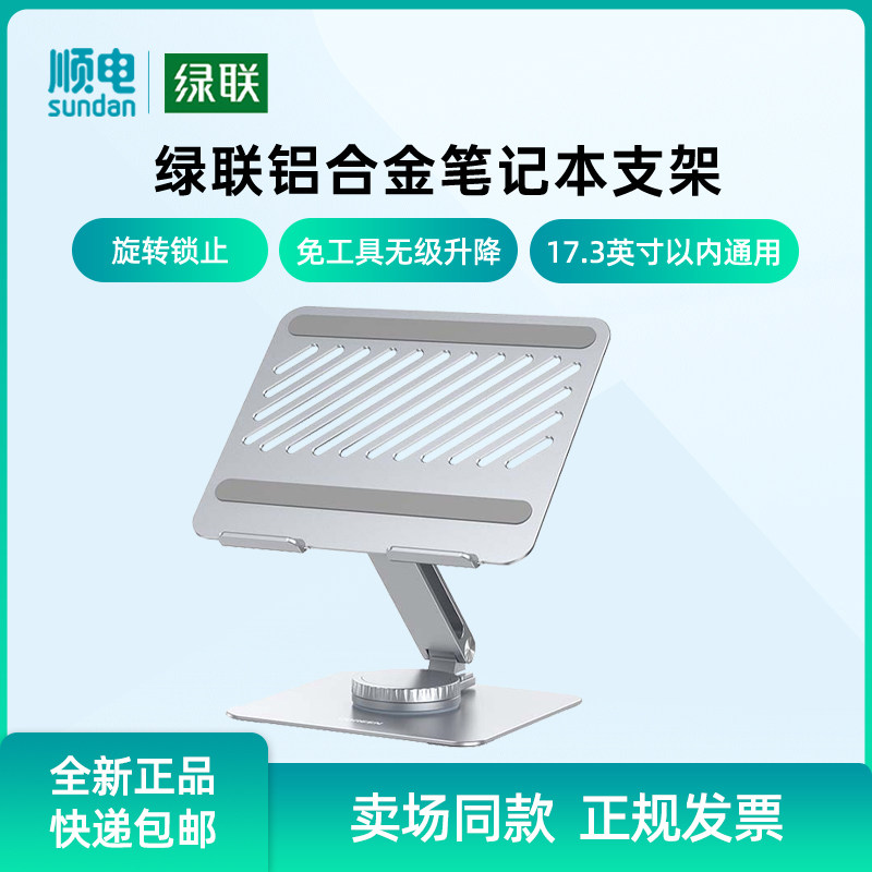 绿联笔记本旋转折叠升降支架LP592电脑支架散热器360旋转立式增