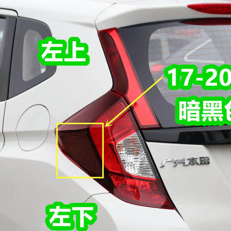 适用于14 15 16 17 18款飞度尾灯后灯转向灯内外尾灯后刹车灯后盖