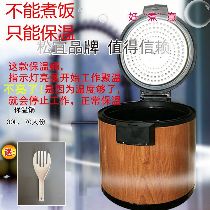 松宜30升大容量电热保温桶商用不粘木纹恒温锅(不能煮饭)包邮送勺