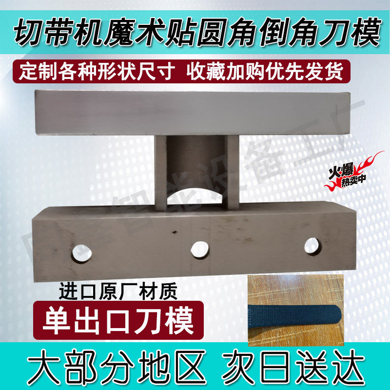 电脑988T冷热切带机圆角倒角刀模双出口刀片捆条上下刀片配件新款
